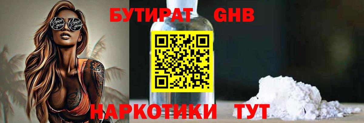 Бутират бутик  Вход с VPN  Ливны 