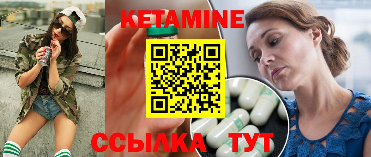 КЕТАМИН VHQ Ливны