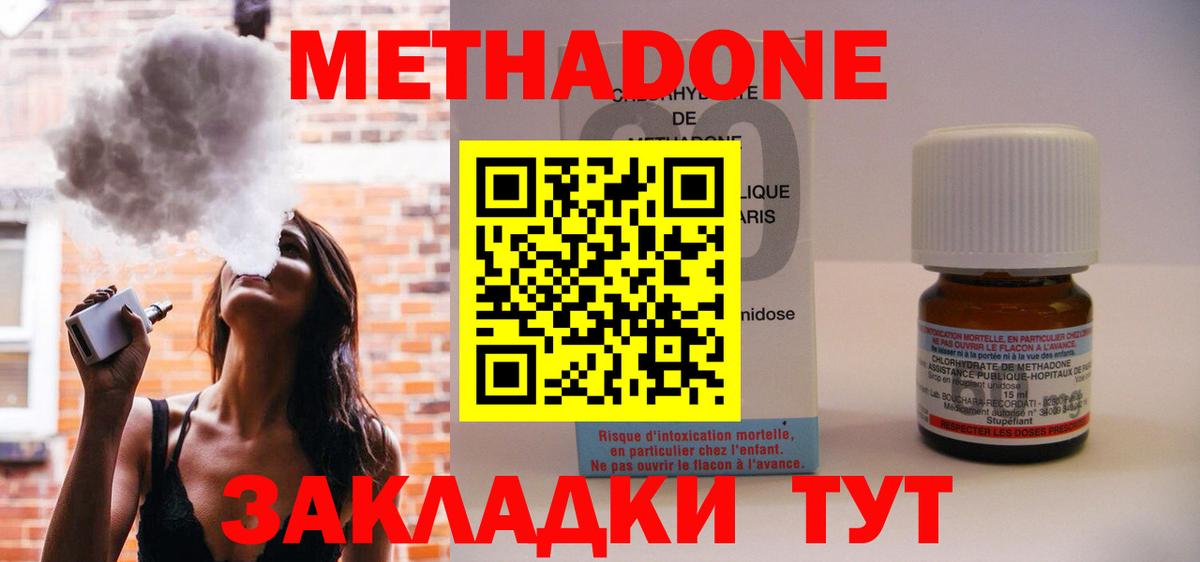 Метадон methadone  Вход с VPN  Метадон VHQ  Ливны 