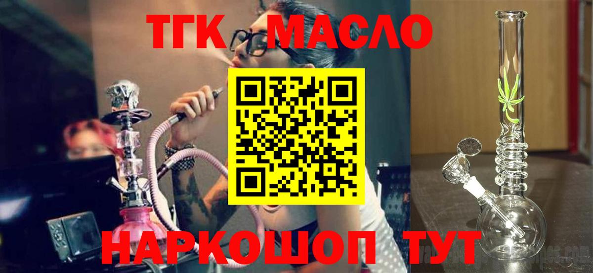 ТГК гашишное масло  Дистиллят ТГК Wax  Вход с VPN  Ливны 